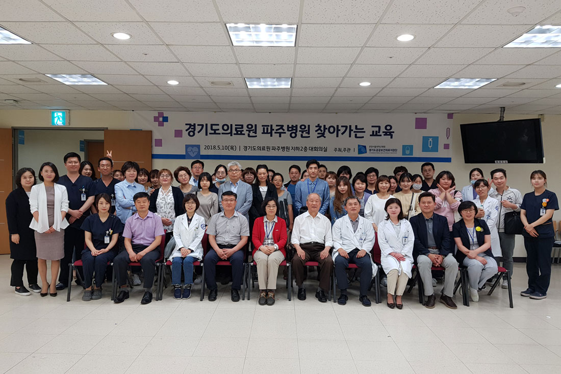 [180510]&nbsp;경기도공공보건의료지원단&nbsp;찾아가는교육