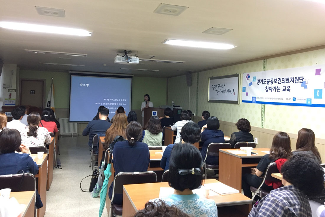 [180517]경기도공공보건의료지원단 찾아가는 교육