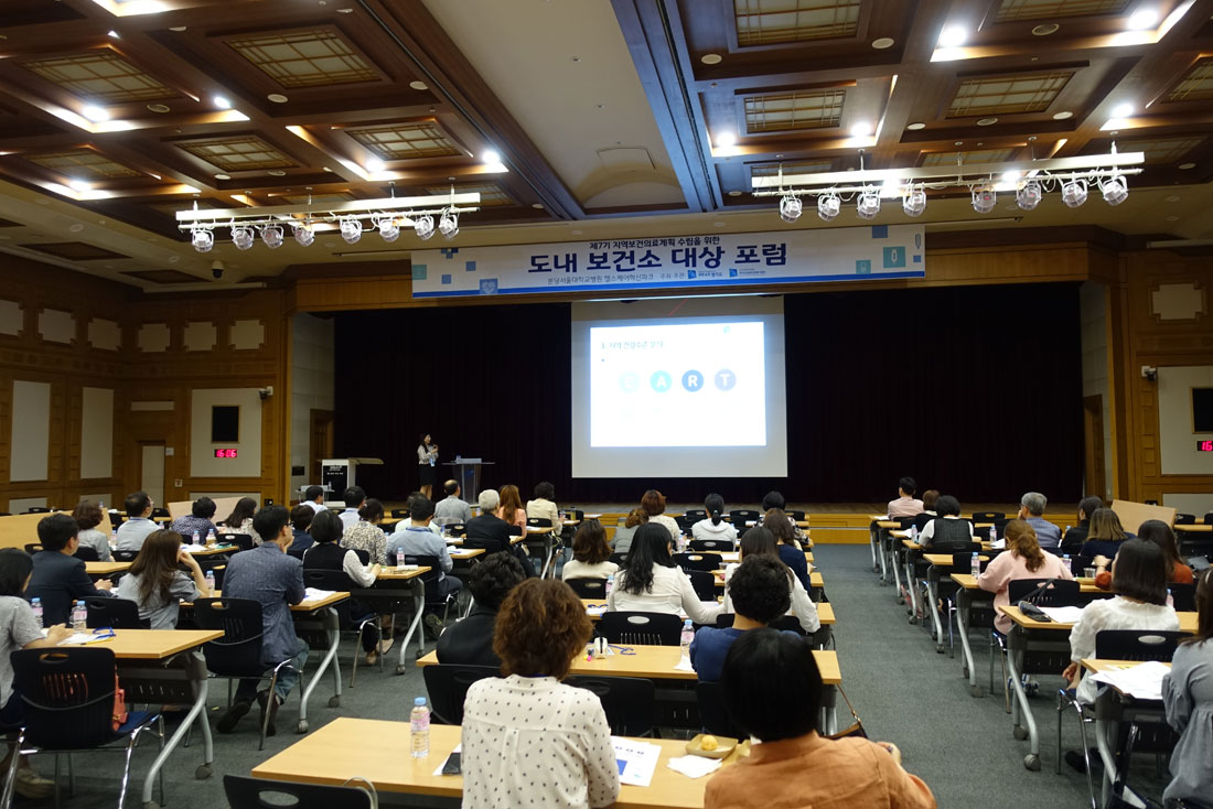 [180608]「도내&nbsp;보건소&nbsp;대상&nbsp;1차&nbsp;포럼」성황리&nbsp;개최