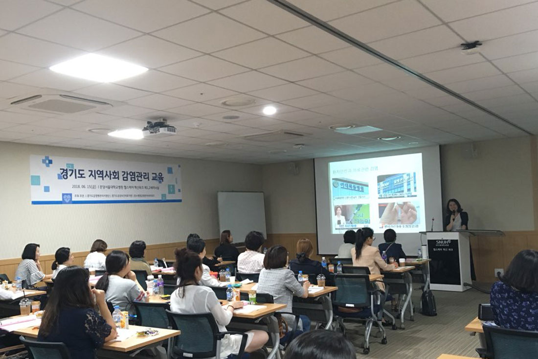 [180615]&nbsp;경기도&nbsp;지역사회&nbsp;감염관리&nbsp;교육