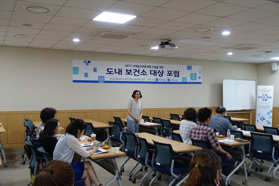 [180626]&nbsp;「도내&nbsp;보건소&nbsp;대상&nbsp;4차&nbsp;포럼」&nbsp;개최