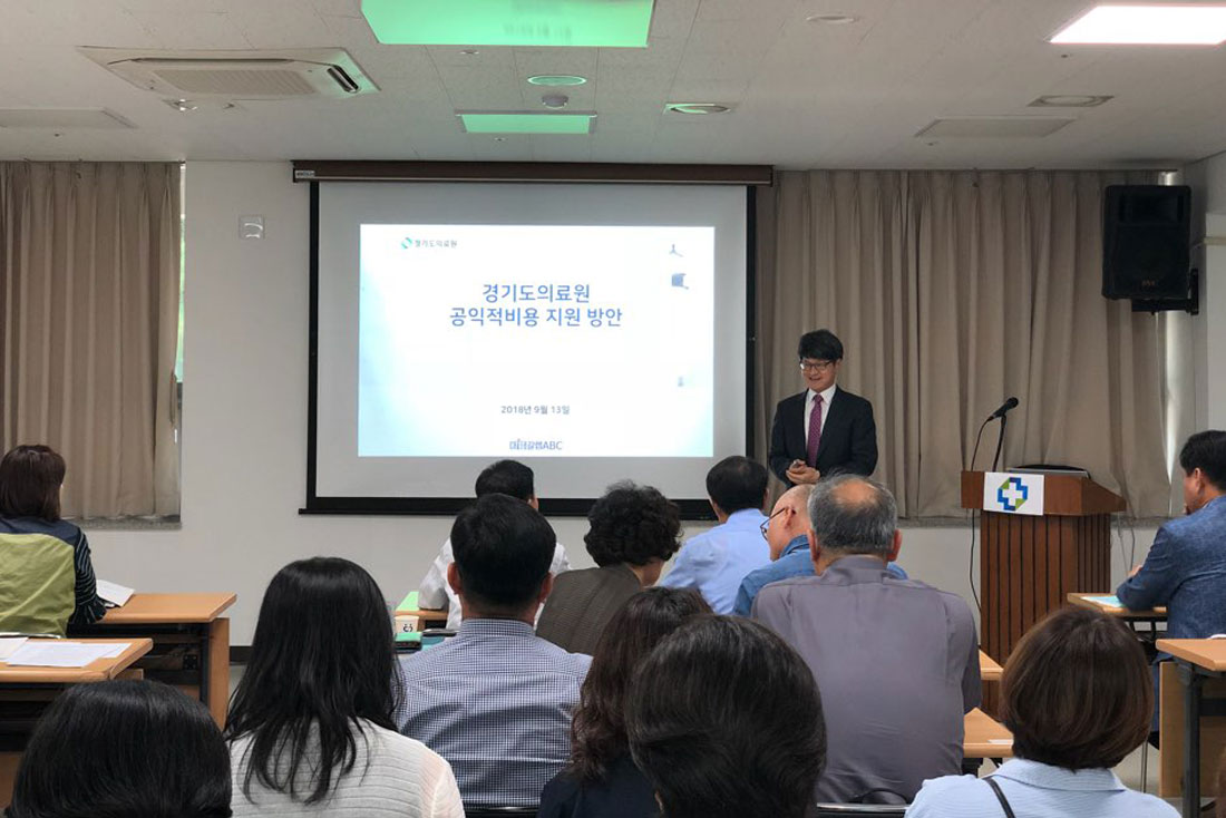 [180913] 2019년 경기도의료원 공공보건의료사업 활성화를 위한 토론회