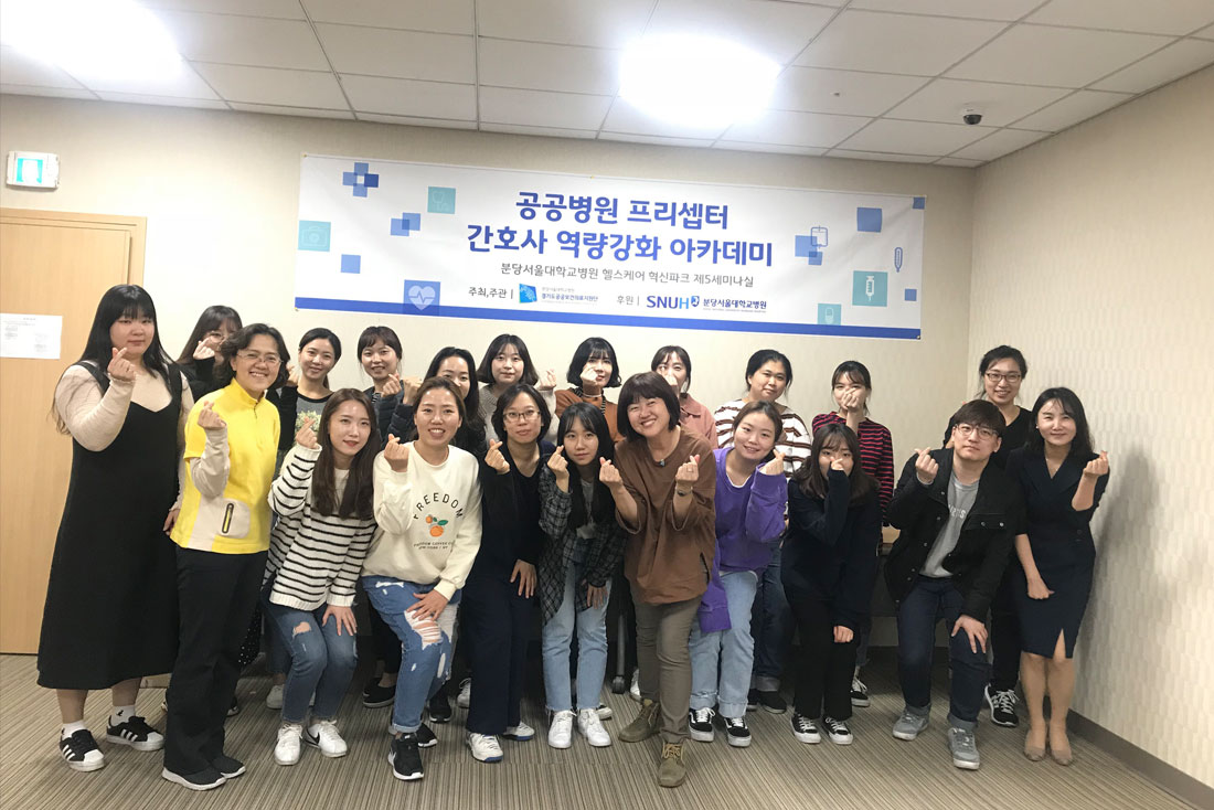 [181023]「&nbsp;공공병원&nbsp;프리셉터&nbsp;역량강화&nbsp;아카데미」과정&nbsp;개최