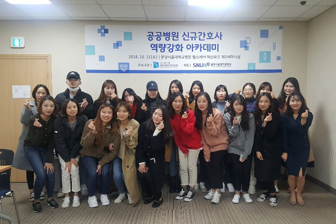 [181031] 「공공병원 신규간호사 역량강화 아카데미 」과정 개최