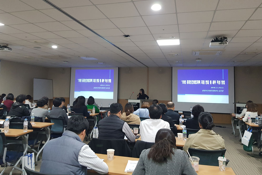 [190327]&nbsp;2019&nbsp;공공보건의료계획&nbsp;수립&nbsp;지원을&nbsp;위한&nbsp;워크숍