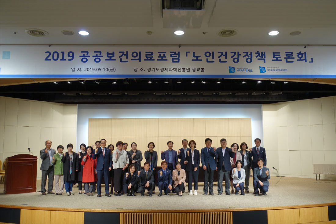 [190510]&nbsp;2019&nbsp;경기도&nbsp;공공보건의료포럼&nbsp;노인건강정책&nbsp;토론회
