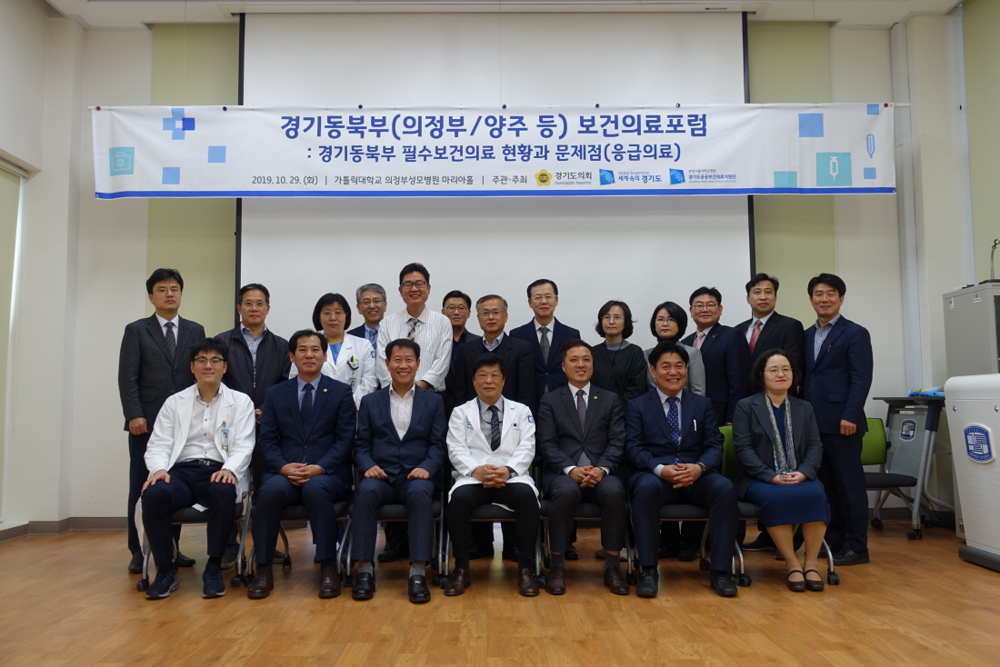 &nbsp;[191029]&nbsp;경기동북부(의정부/양주&nbsp;등)&nbsp;보건의료포럼