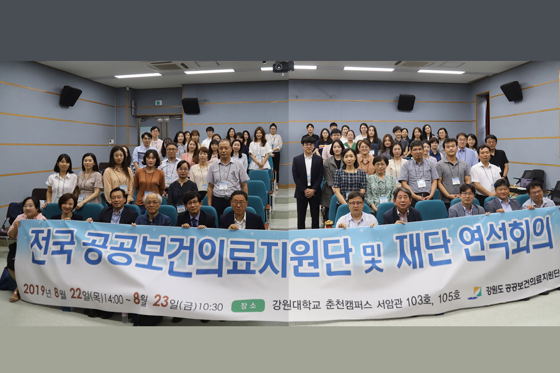 [190822~190823] 2019 제3차 전국 지원단 및 재단 연석회의