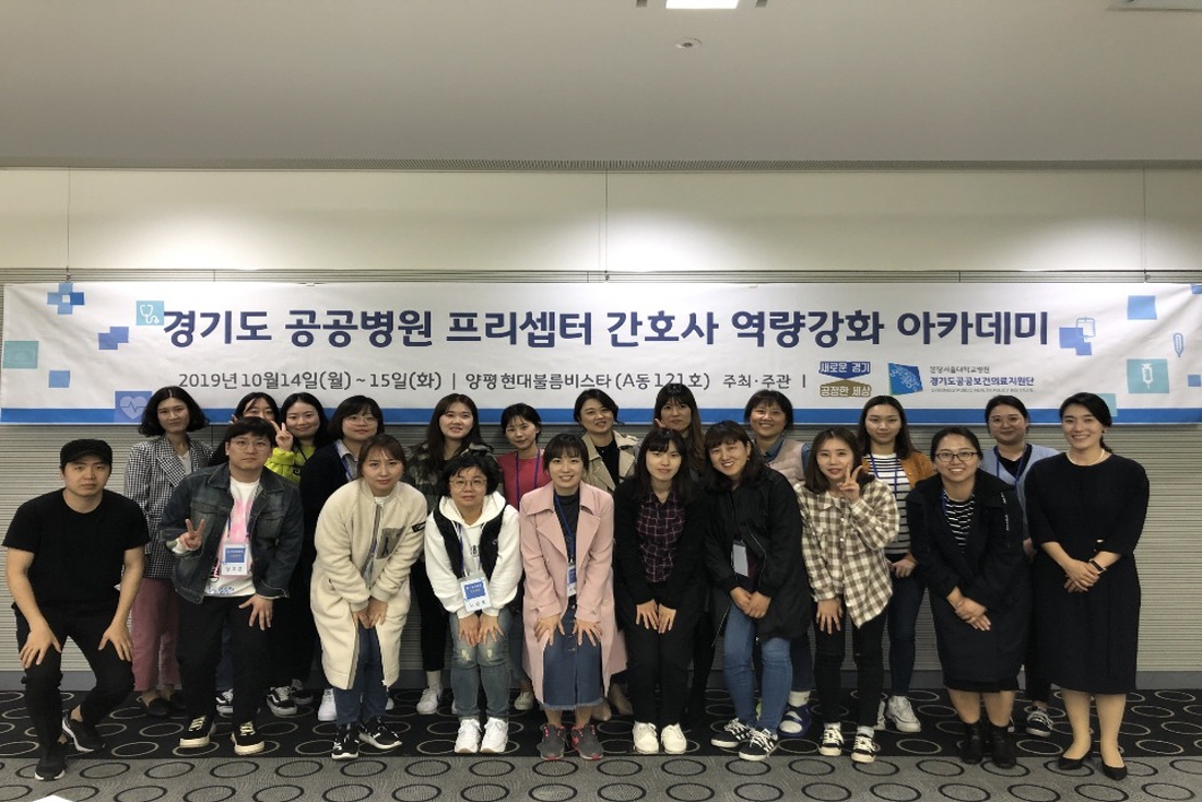 [191014] 경기도 공공병원 프리셉터 간호사 역량강화 아카데미