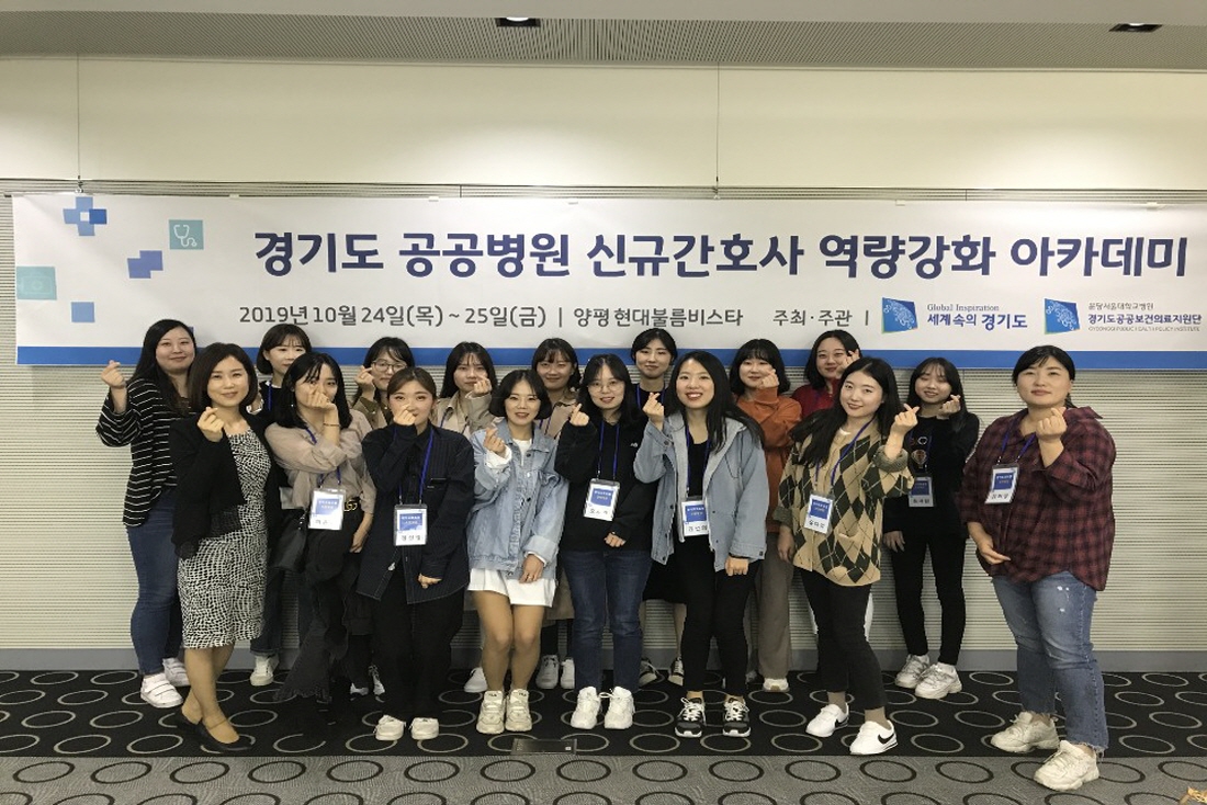 [191024] 경기도 공공병원 신규간호사 역량강화 아카데미