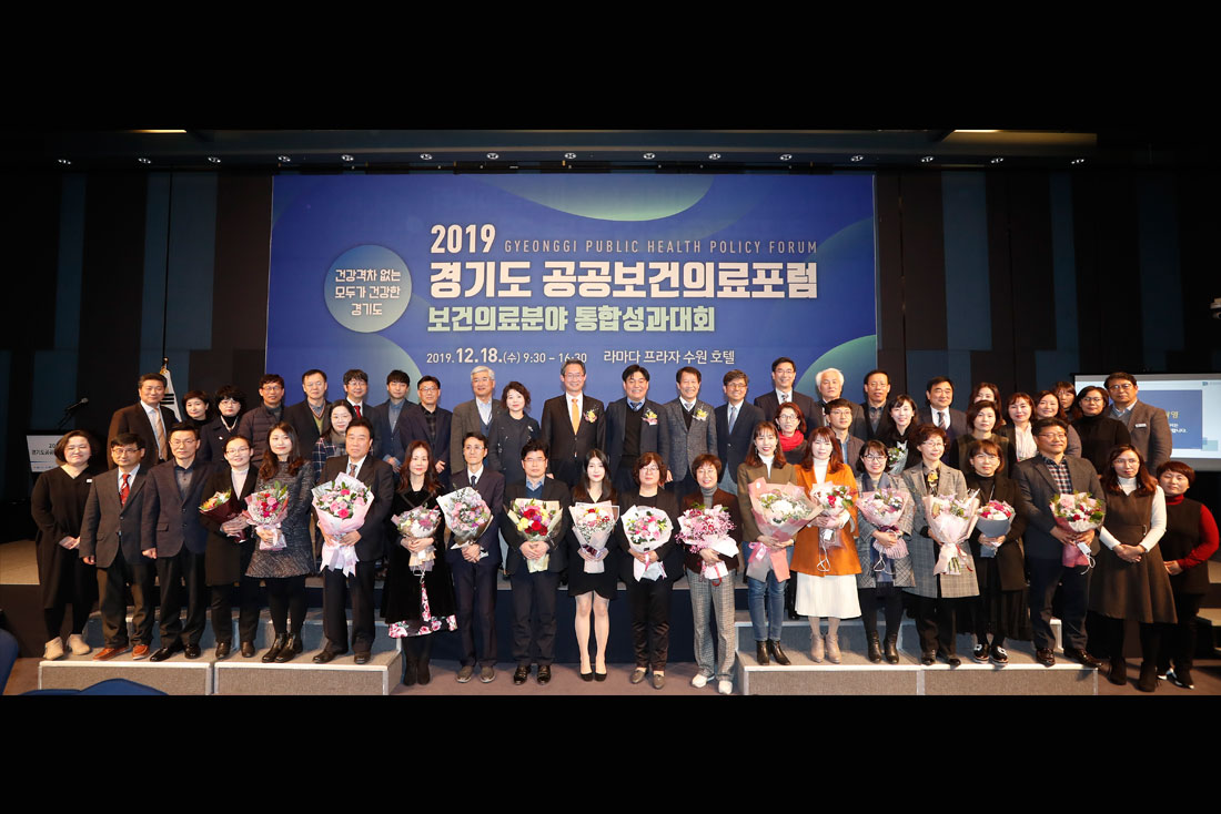 [191218]&nbsp;2019&nbsp;경기도공공보건의료포럼(경기도&nbsp;보건의료분야&nbsp;통합성과대회)