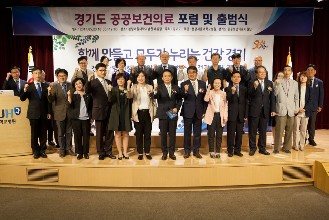 [170523] 경기도 공공보건의료 포럼 및 출범식