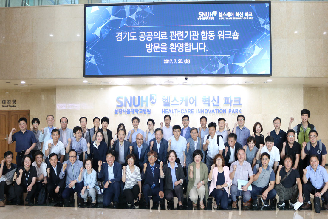 [170725] 경기도 공공보건의료 관련기관 합동 워크숍