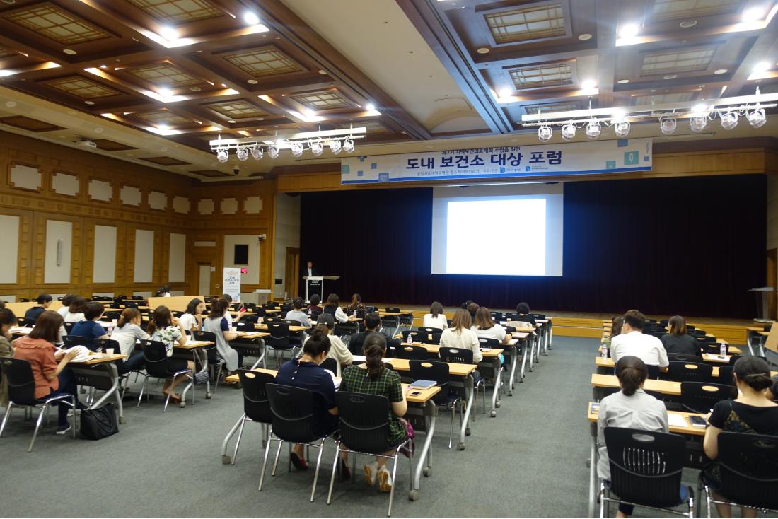 [180629]「도내&nbsp;보건소&nbsp;대상&nbsp;5차&nbsp;포럼」&nbsp;개최