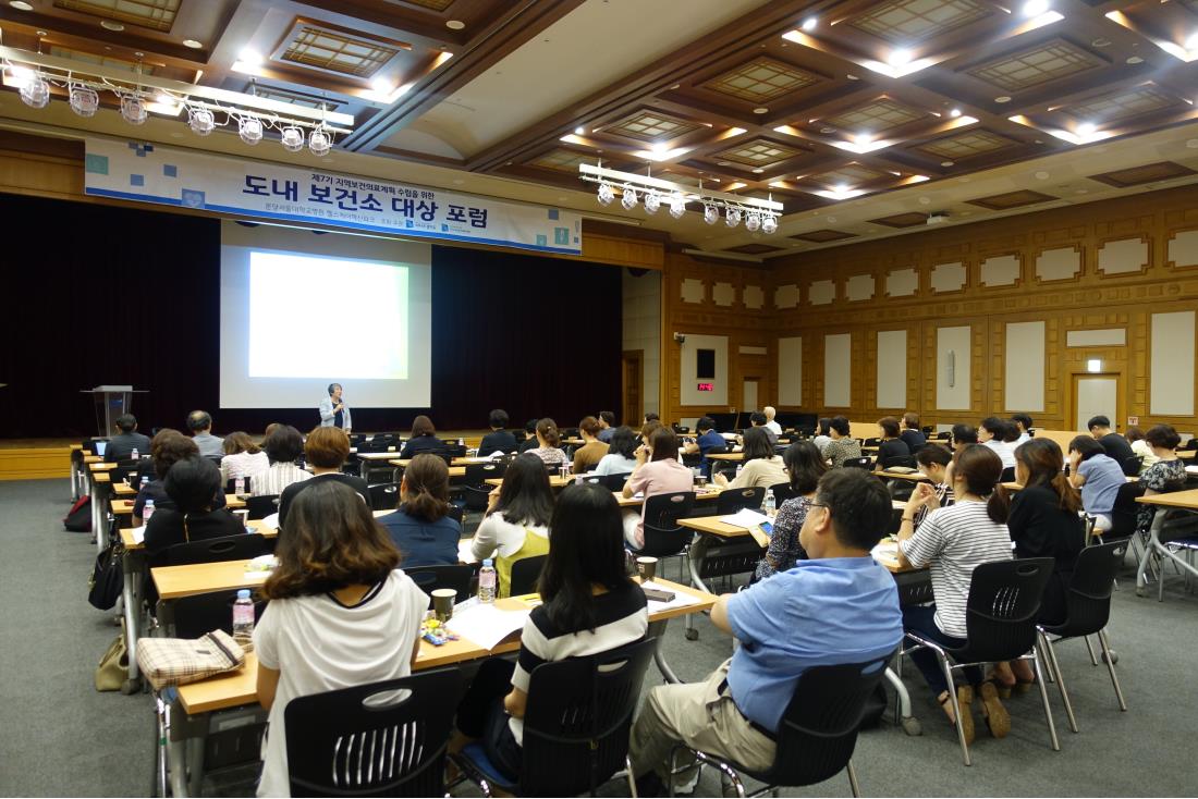 [180706]「도내&nbsp;보건소&nbsp;대상&nbsp;6차&nbsp;포럼」&nbsp;개최