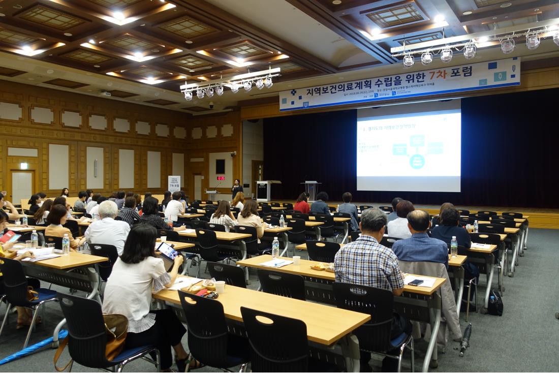 [180829]&nbsp;「도내&nbsp;보건소&nbsp;대상&nbsp;7차&nbsp;포럼」&nbsp;개최