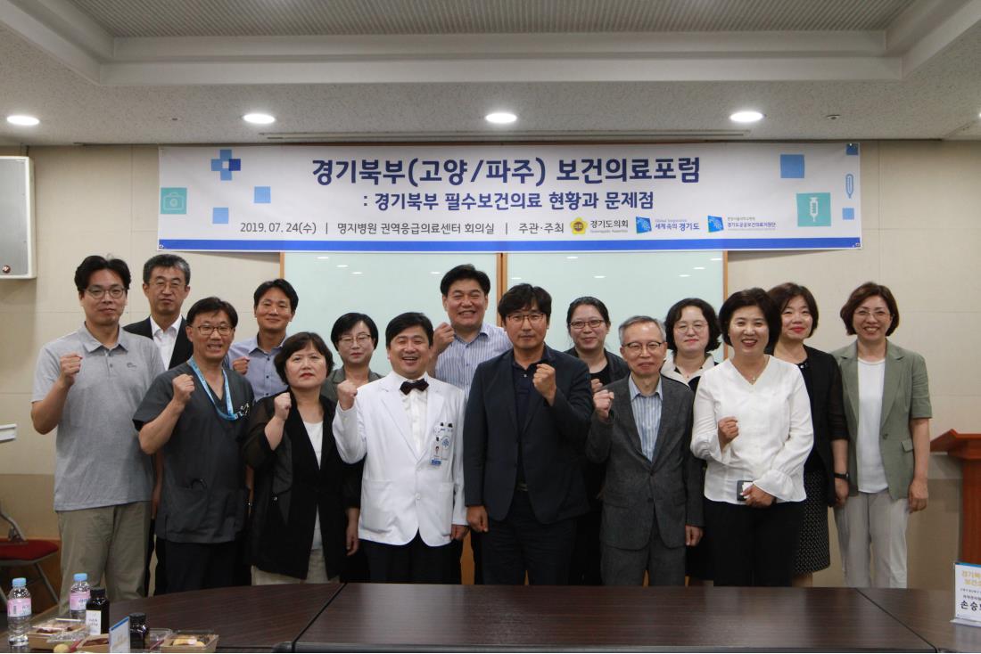 [190724] 경기북부(고양/파주) 보건의료포럼