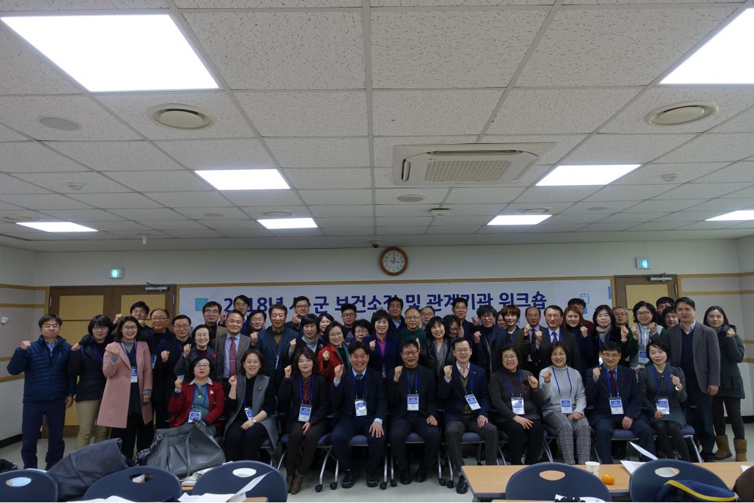 [180208~180209] 2018년 시·군 보건소장 및 관계기관 워크숍