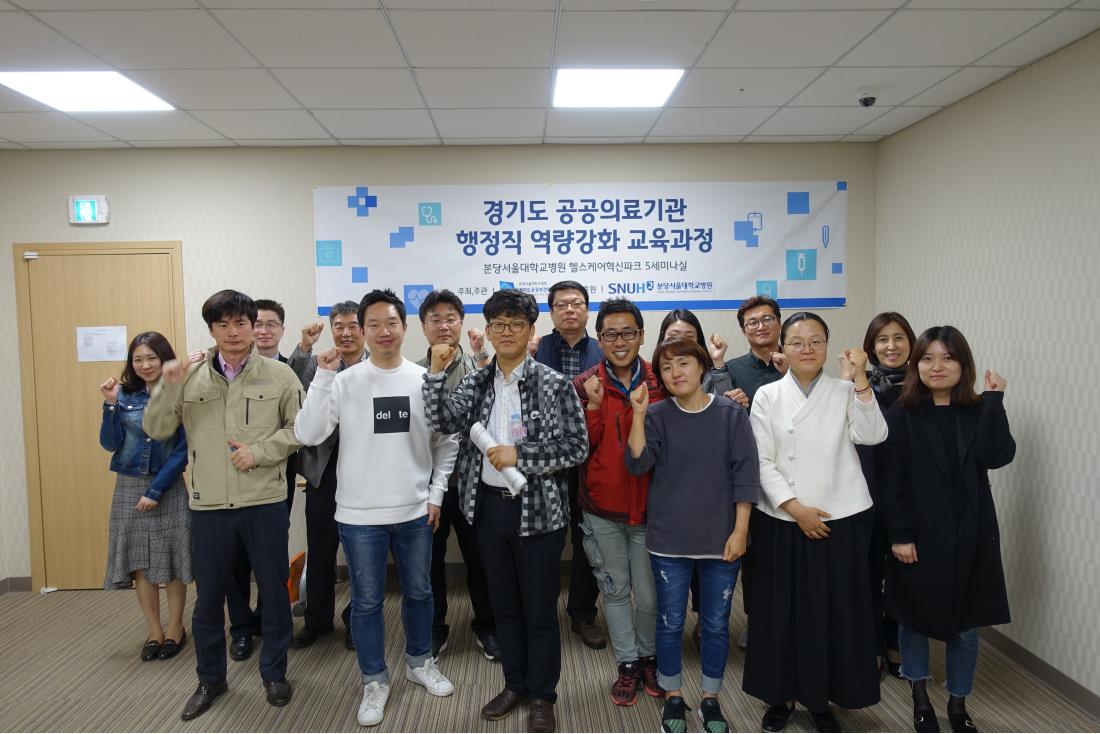  [180330]경기도 공공의료기관 행정직 역량강화교육1