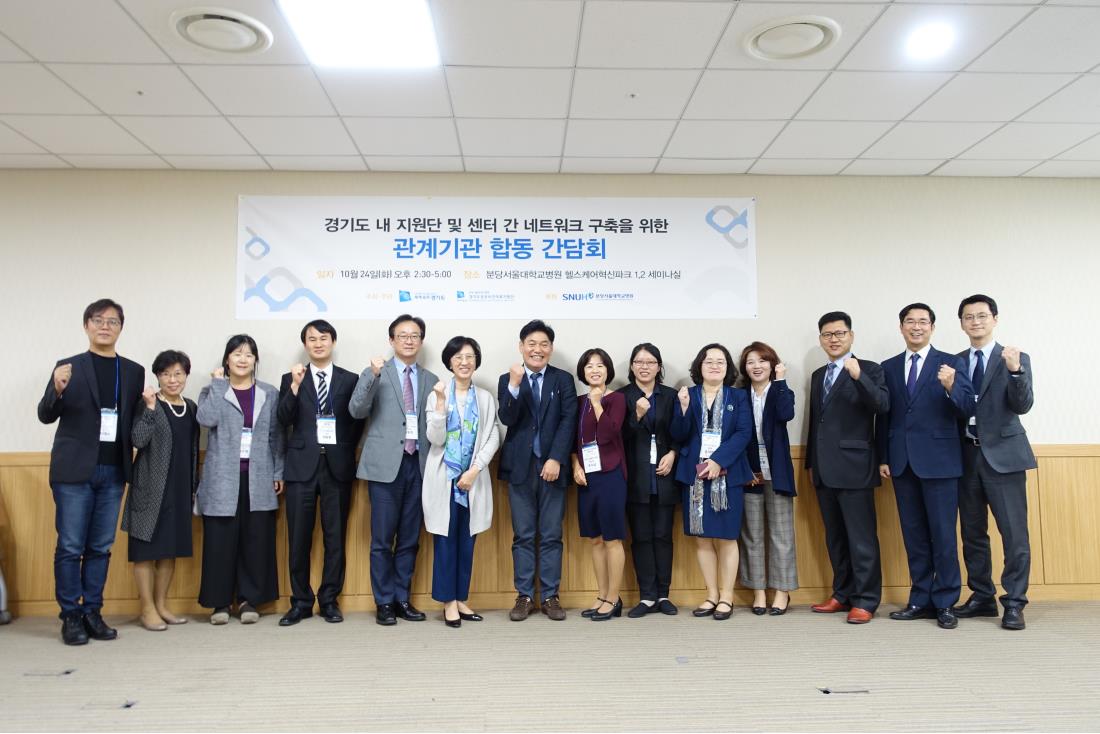 [171024] 경기도 내 지원단 및 센터 간 네트워크 구축을 위한 관계기관 합동 간담회