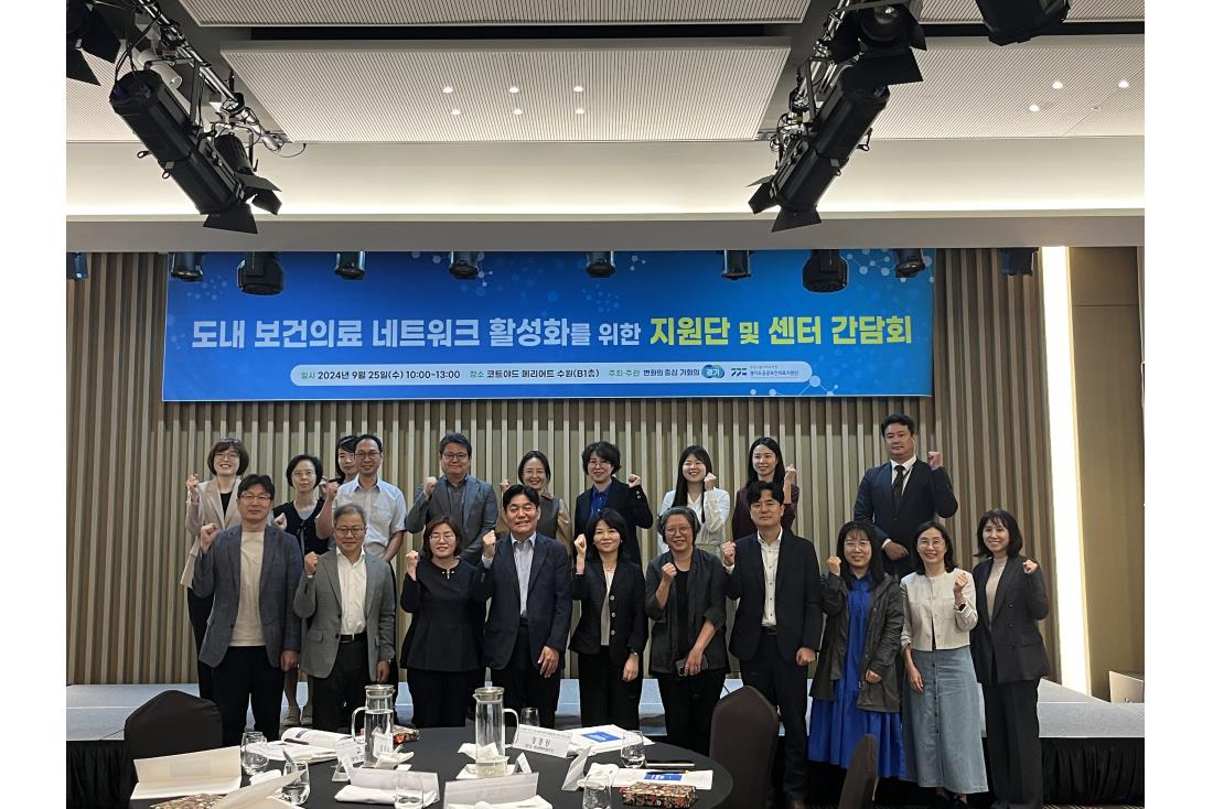 도내&nbsp;보건의료&nbsp;네트워크&nbsp;활성화를&nbsp;위한&nbsp;지원단&nbsp;및&nbsp;센터&nbsp;간담회