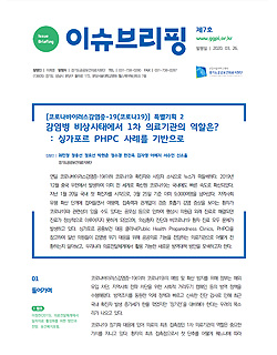 [이슈브리핑]&nbsp;제7호