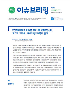 [이슈브리핑]&nbsp;제8호