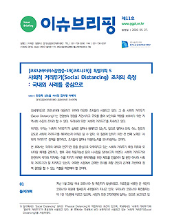 [이슈브리핑]&nbsp;제11호