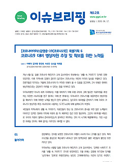 [이슈브리핑]&nbsp;제12호