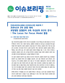 [이슈브리핑]&nbsp;제13호