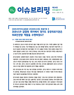 [이슈브리핑]&nbsp;제14호