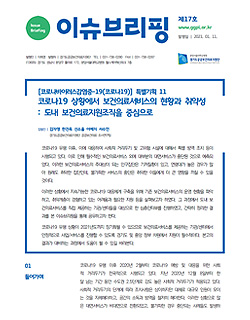 [이슈브리핑]&nbsp;제17호