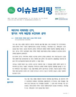 [이슈브리핑]&nbsp;제33호