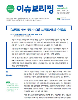 [이슈브리핑]&nbsp;제35호
