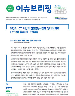 [이슈브리핑]&nbsp;제36호