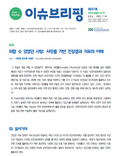 [이슈브리핑]&nbsp;제37호